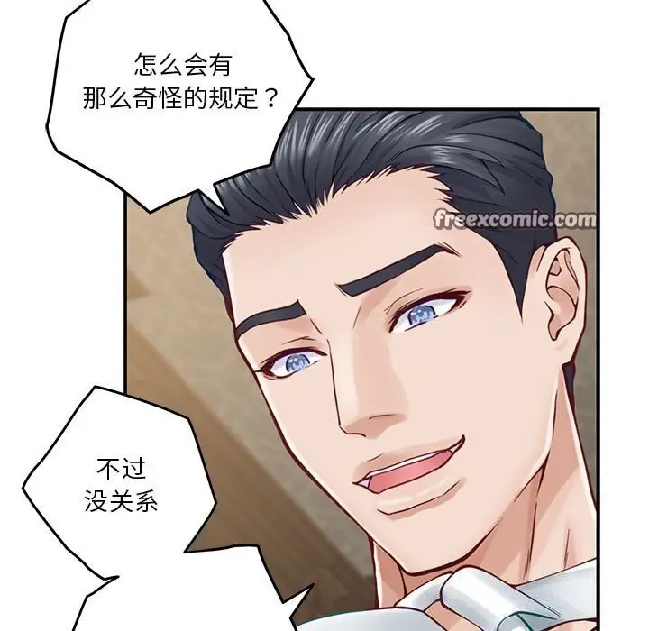 漫画《极乐之神》第15话第20张图