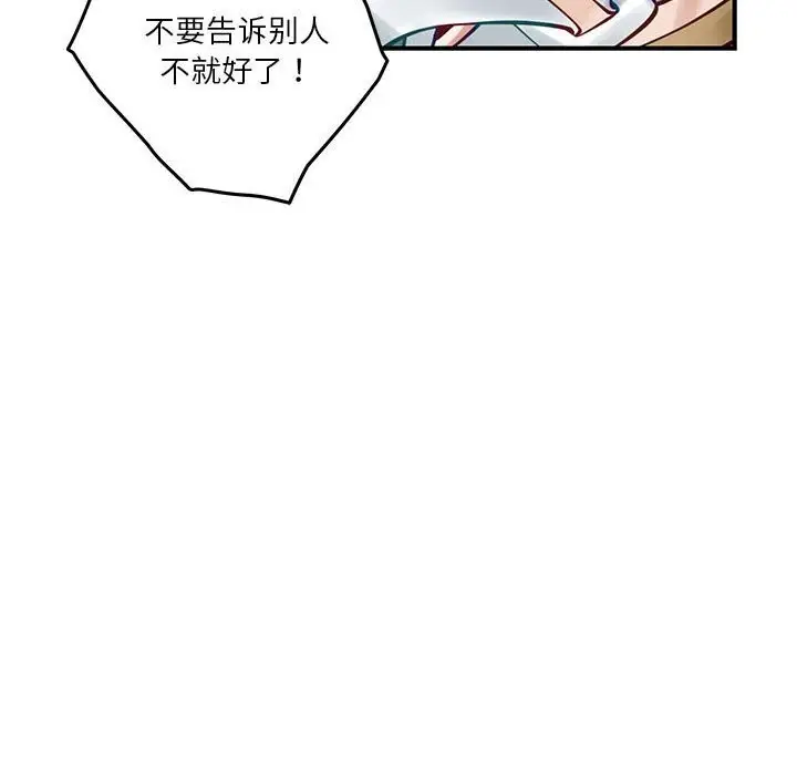 漫画《极乐之神》第15话第21张图
