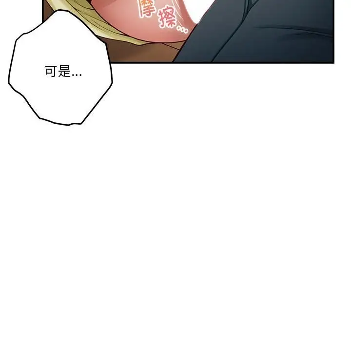 漫画《极乐之神》第15话第23张图