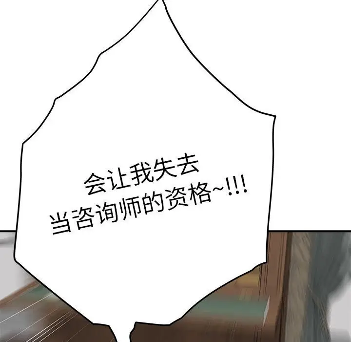 漫画《极乐之神》第15话第26张图