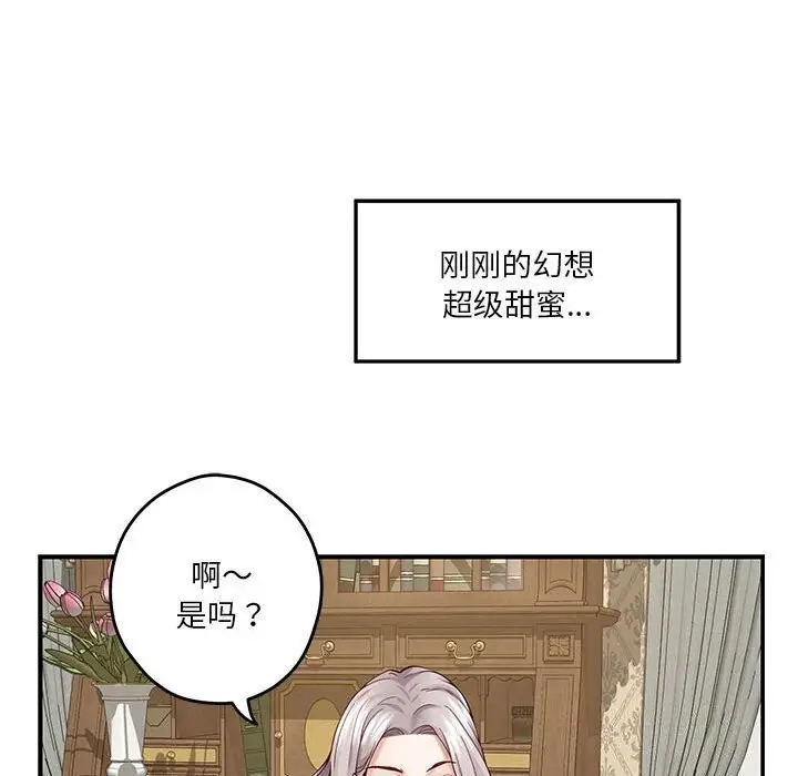 漫画《极乐之神》第15话第44张图