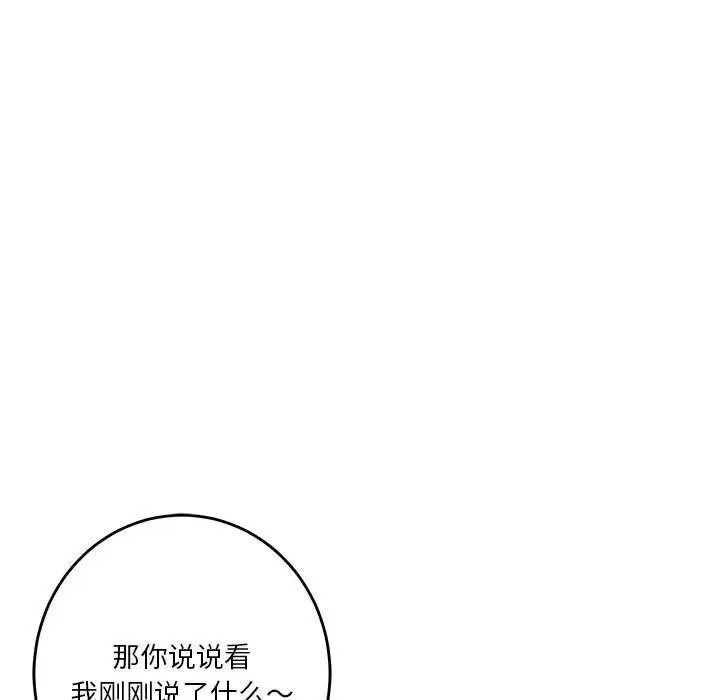 漫画《极乐之神》第15话第46张图