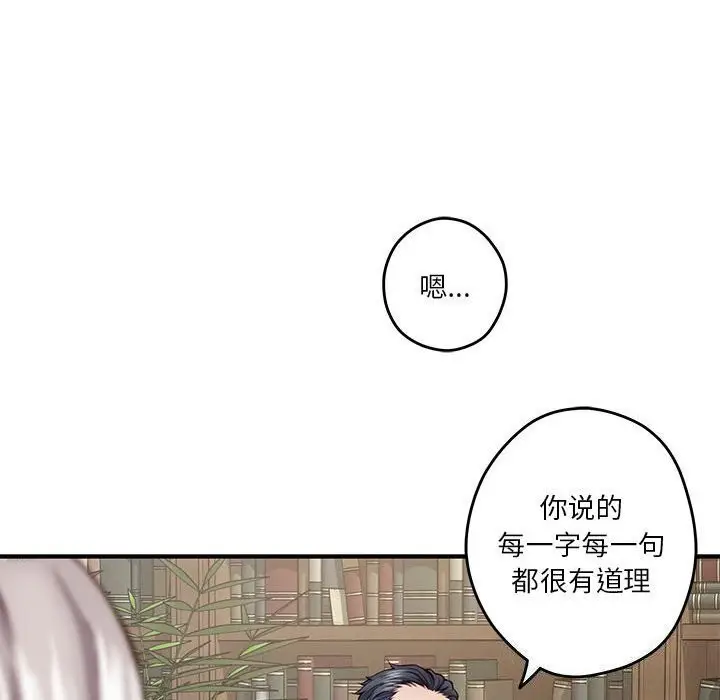 漫画《极乐之神》第15话第50张图