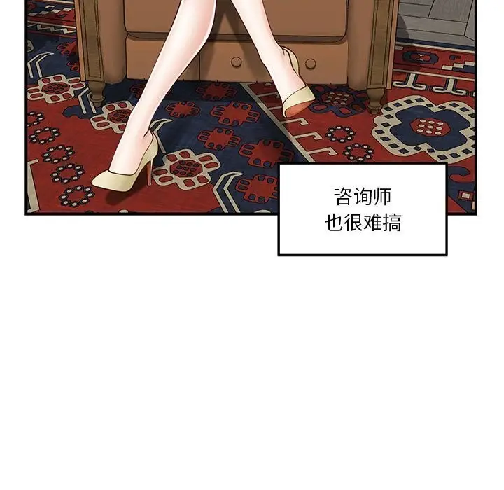 漫画《极乐之神》第15话第59张图