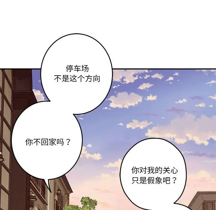 漫画《极乐之神》第15话第76张图