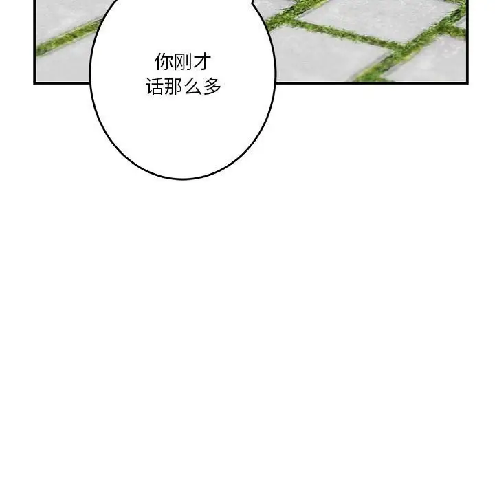 漫画《极乐之神》第15话第86张图