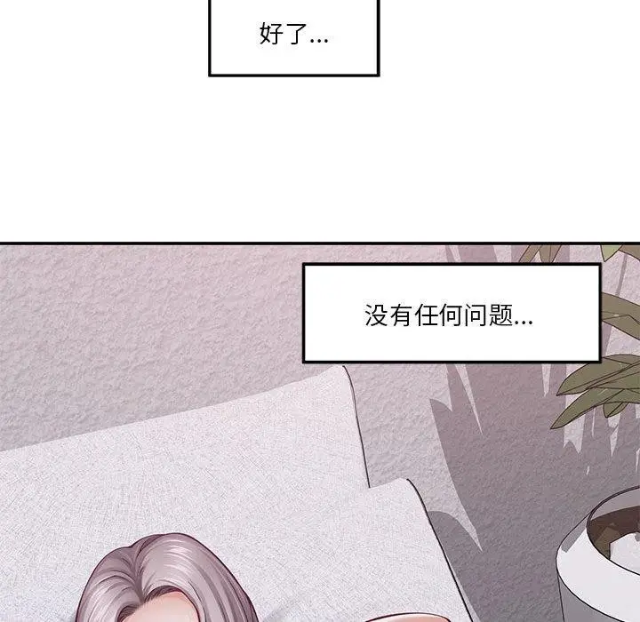 漫画《极乐之神》第16话第122张图