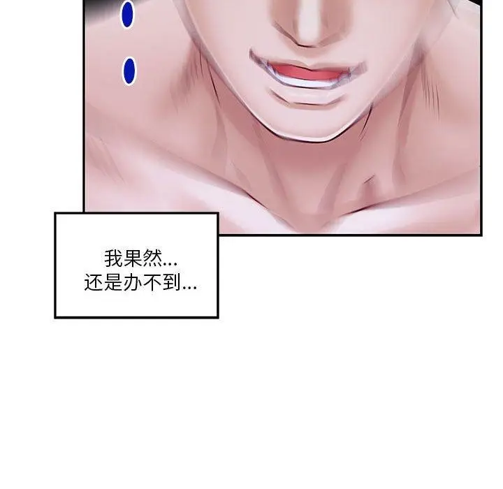 漫画《极乐之神》第16话第143张图