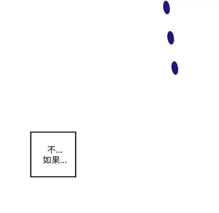 漫画《极乐之神》第16话第145张图