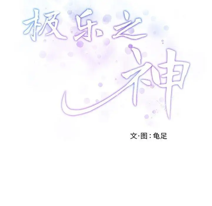 漫画《极乐之神》第16话第187张图