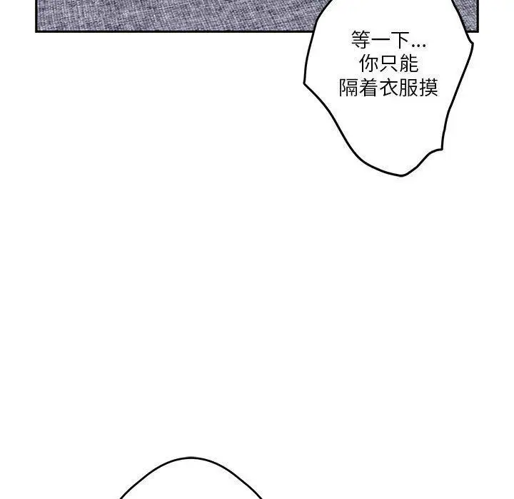 漫画《极乐之神》第16话第29张图