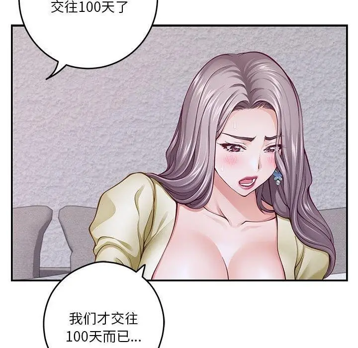 漫画《极乐之神》第16话第67张图