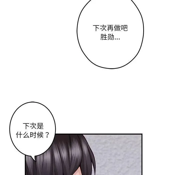 漫画《极乐之神》第16话第69张图