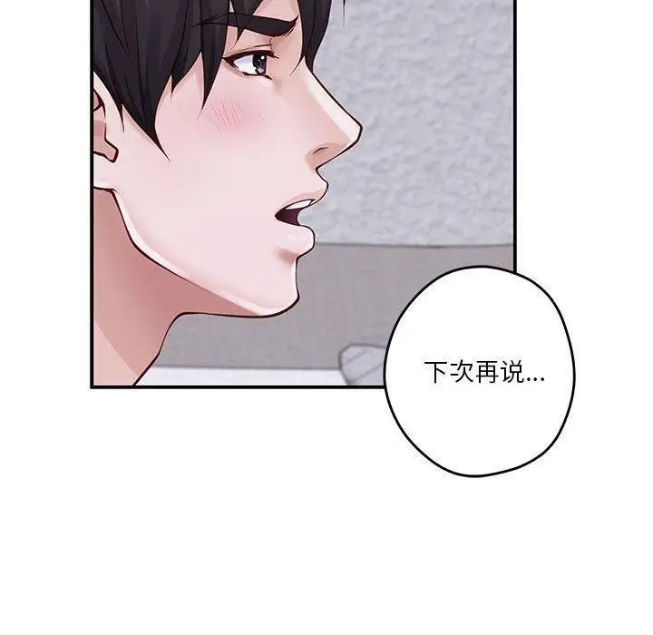 漫画《极乐之神》第16话第70张图