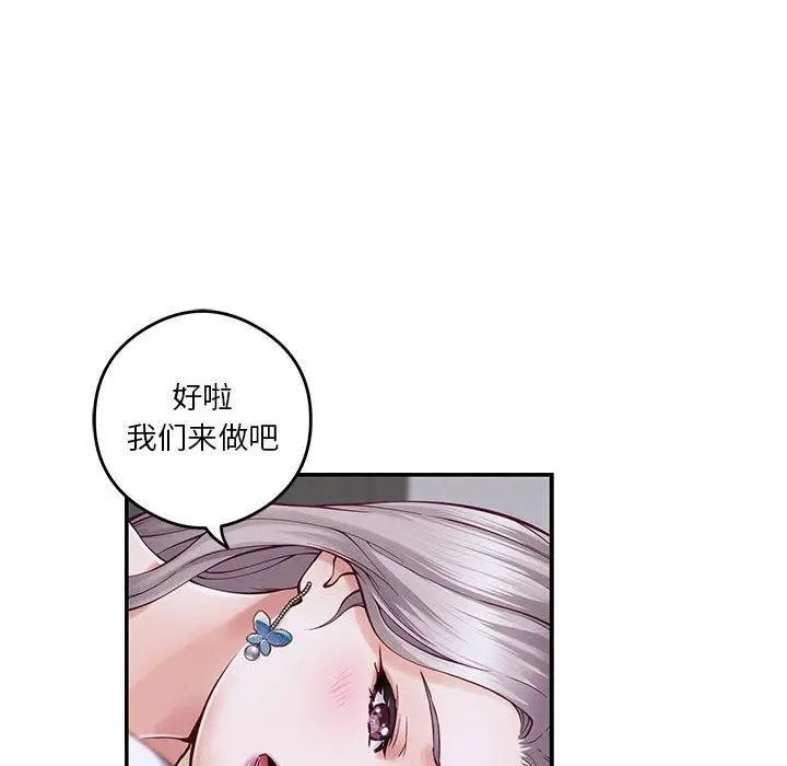 漫画《极乐之神》第16话第86张图
