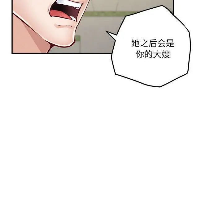 漫画《极乐之神》第17话第111张图
