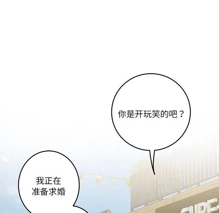 漫画《极乐之神》第17话第114张图