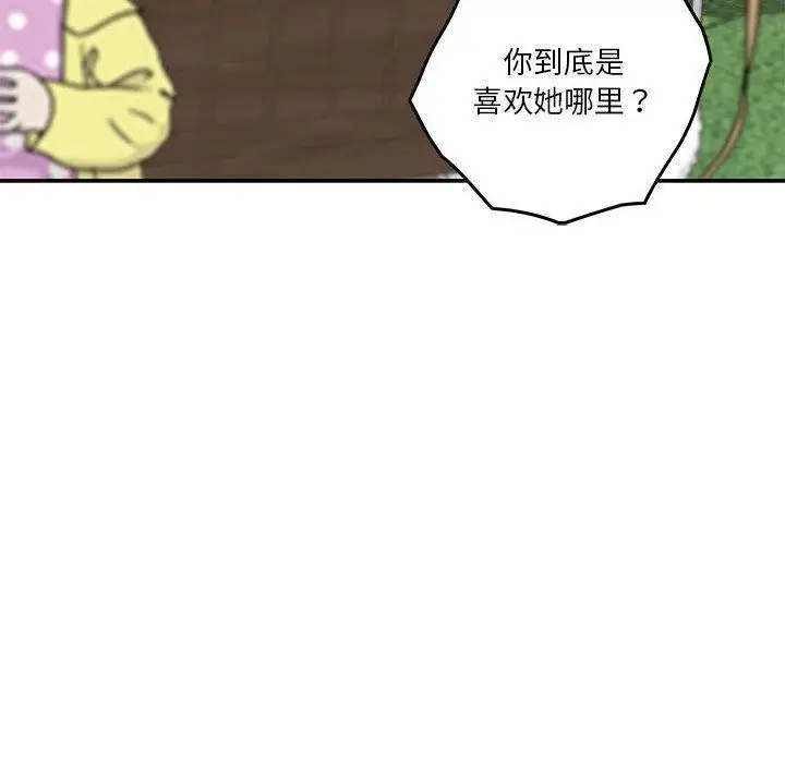 漫画《极乐之神》第17话第116张图