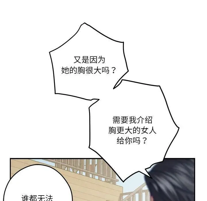 漫画《极乐之神》第17话第117张图