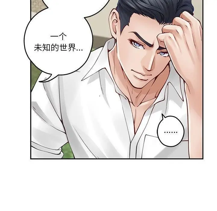 漫画《极乐之神》第17话第120张图