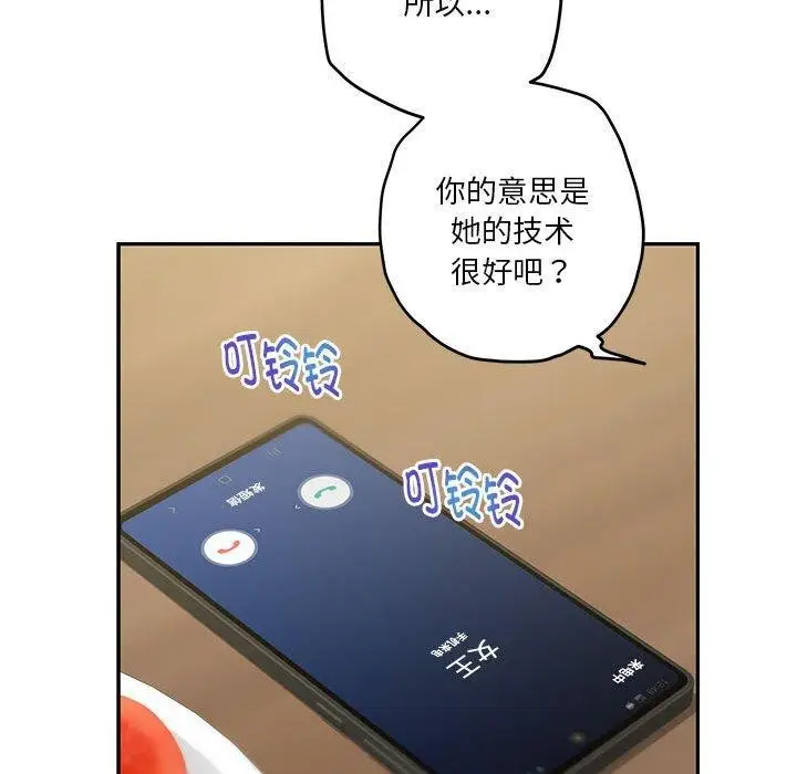 漫画《极乐之神》第17话第122张图