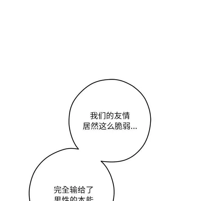 漫画《极乐之神》第17话第133张图
