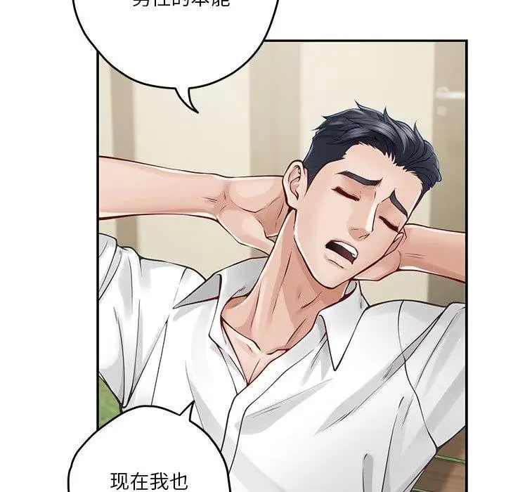 漫画《极乐之神》第17话第134张图