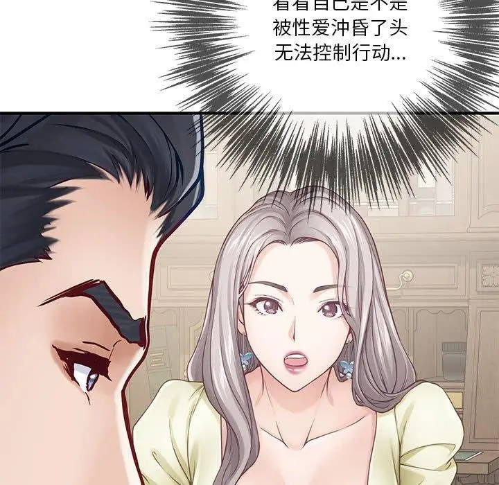 漫画《极乐之神》第17话第152张图