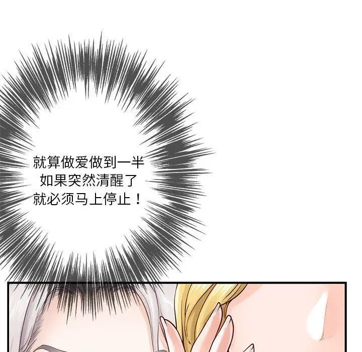 漫画《极乐之神》第17话第155张图