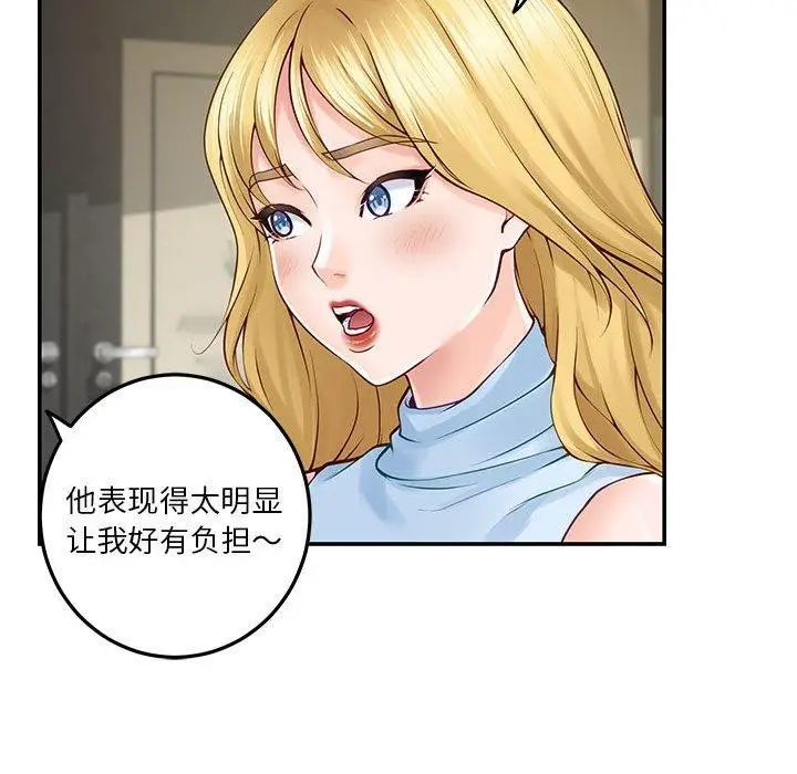 漫画《极乐之神》第17话第18张图
