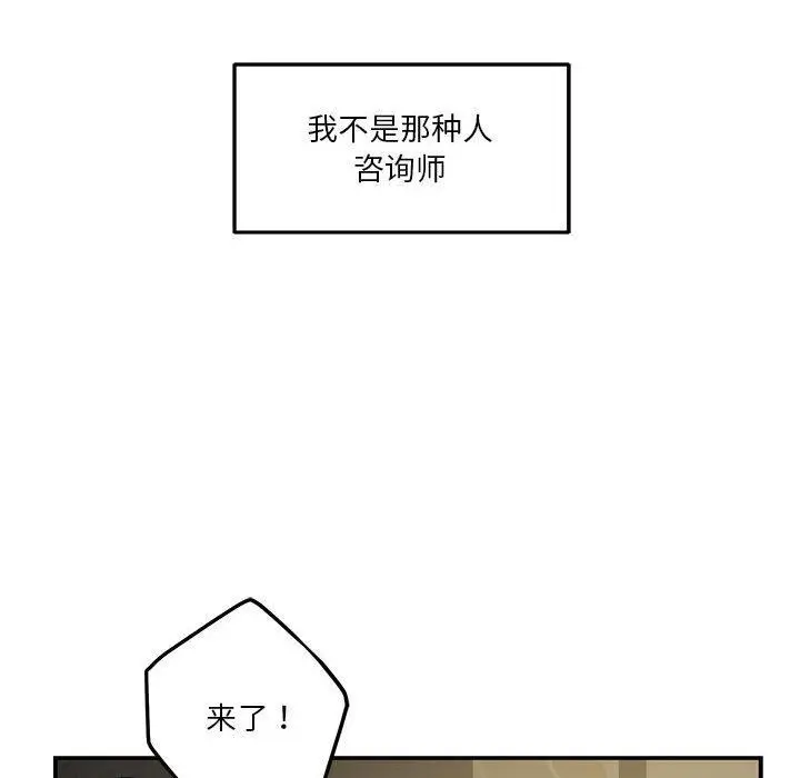 漫画《极乐之神》第17话第25张图