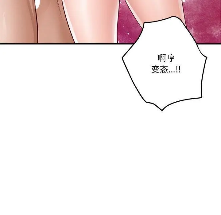 漫画《极乐之神》第17话第39张图