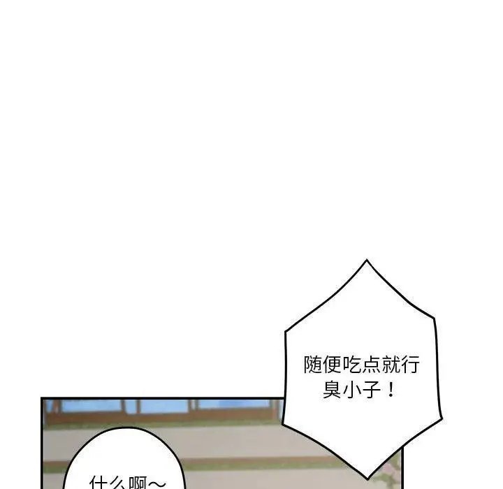 漫画《极乐之神》第17话第58张图