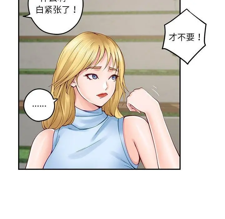 漫画《极乐之神》第17话第59张图