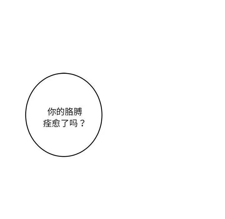 漫画《极乐之神》第17话第65张图