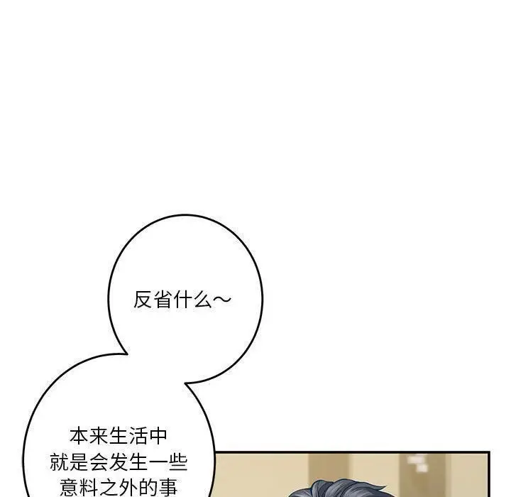 漫画《极乐之神》第17话第70张图