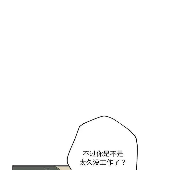 漫画《极乐之神》第17话第75张图