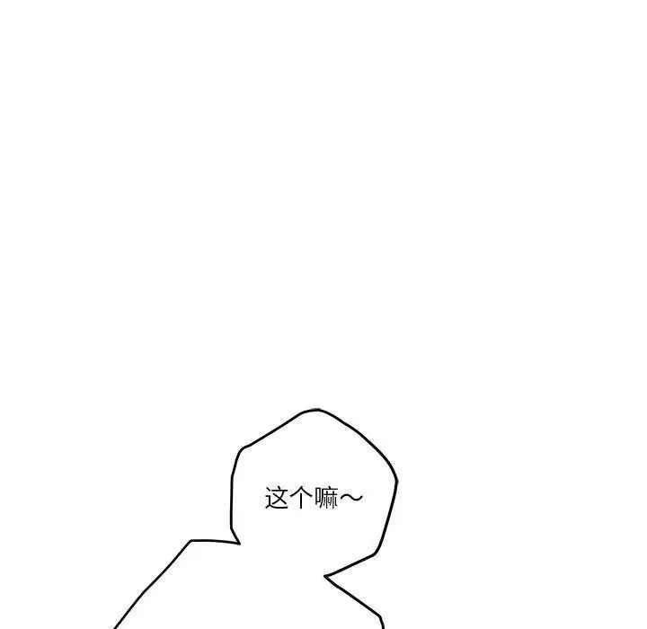 漫画《极乐之神》第17话第77张图