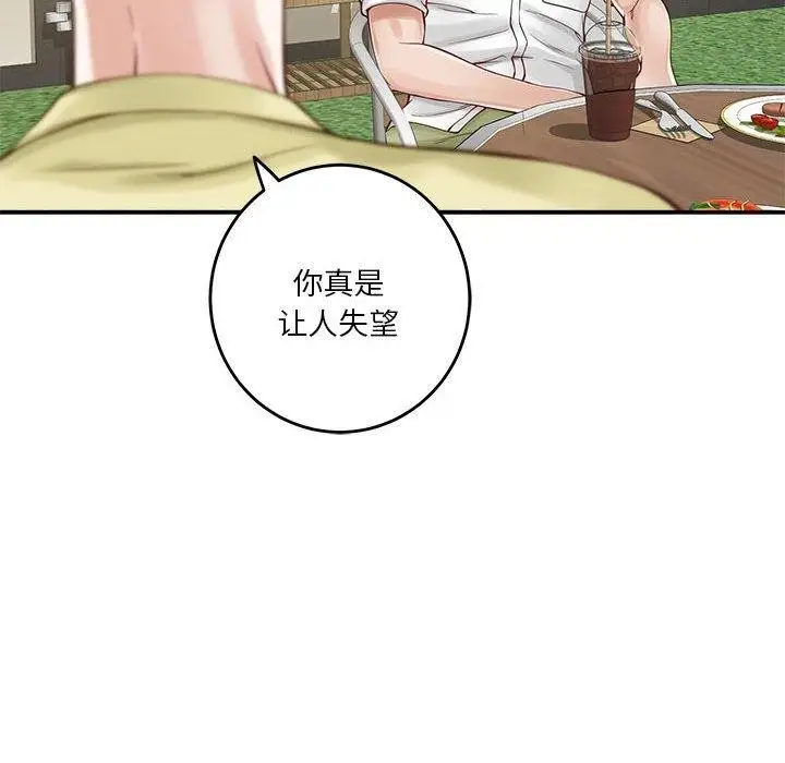漫画《极乐之神》第17话第83张图