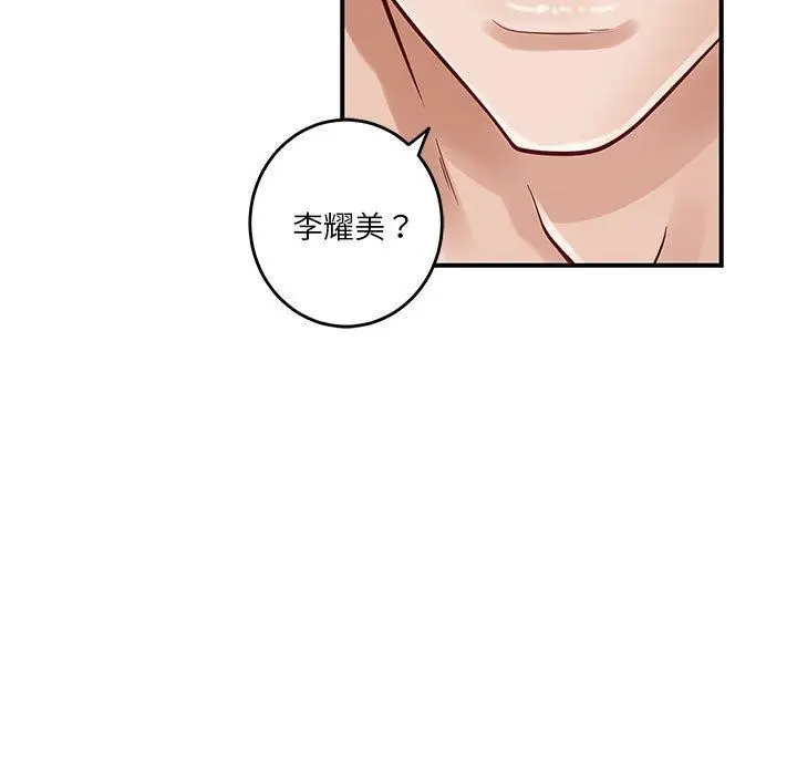漫画《极乐之神》第17话第91张图