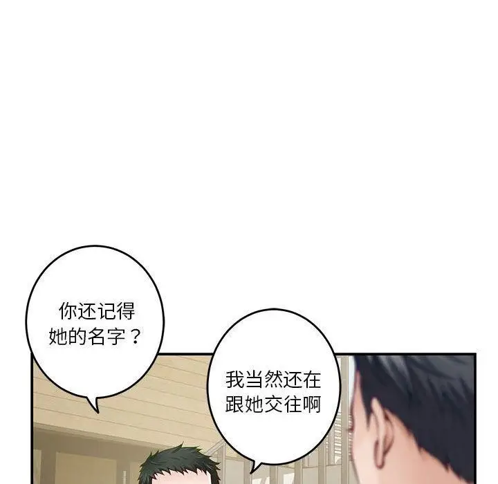 漫画《极乐之神》第17话第92张图