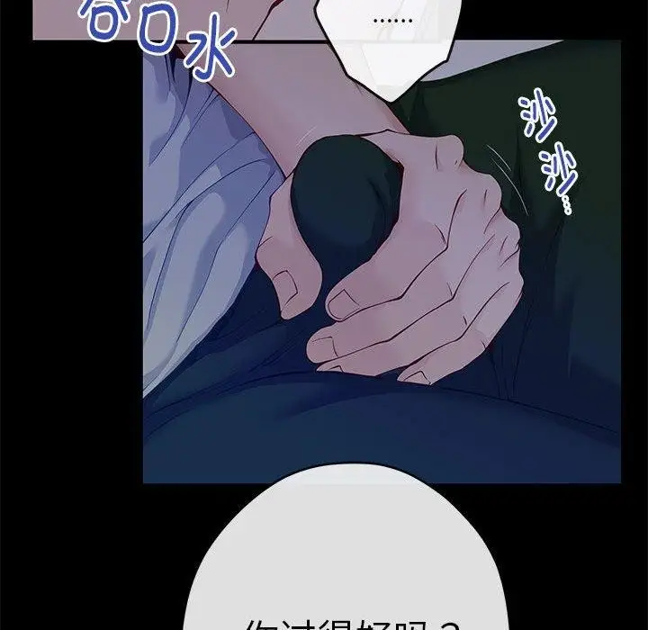 漫画《极乐之神》第17话第99张图