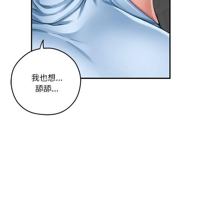 漫画《极乐之神》第18话第12张图