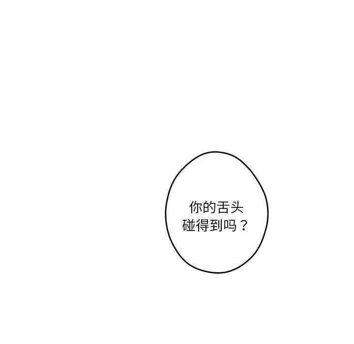 漫画《极乐之神》第18话第13张图
