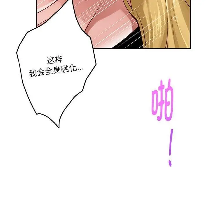 漫画《极乐之神》第18话第145张图