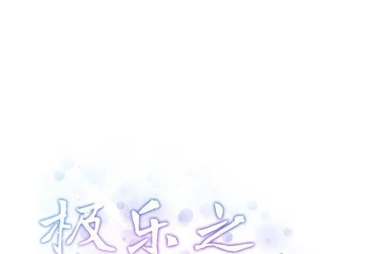 漫画《极乐之神》第18话第2张图