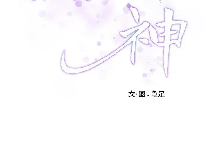 漫画《极乐之神》第18话第3张图