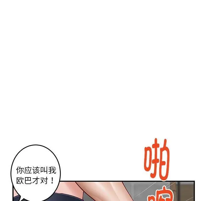 漫画《极乐之神》第18话第42张图