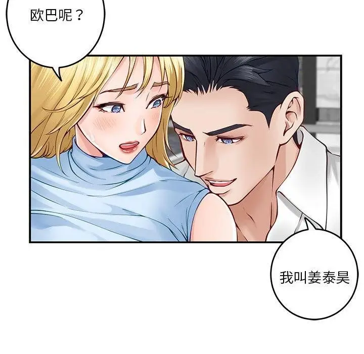 漫画《极乐之神》第18话第45张图