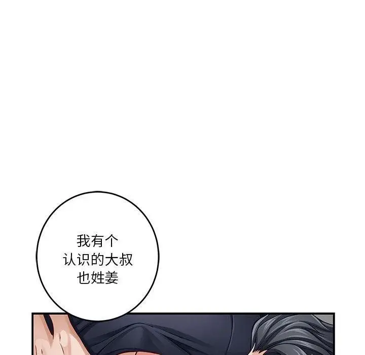 漫画《极乐之神》第18话第48张图